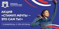 Всероссийский конкурс «Стимул мечты — это сам ты!» - Администрация г. Бердск