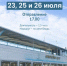 Расписание движения теплоходов в Бердске с 25 по 28 июля - Бердск-Онлайн.Ru