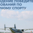 Награждение победителей соревнований по планерному спорту состоится завтра на аэродроме "Бердск-Центральный" - Администрация г. Бердск