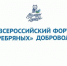 VIII Всероссийский форум «серебряных» добровольцев 2024 - Администрация г. Бердск