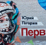 Граффити с Юрием Гагариным появилось в детском лагере Бердска - Svidetel24.Info