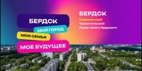 Бердск-308: Полная программа Дня города - Бердск-Онлайн.Ru