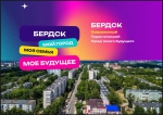 Бердск-308: Полная программа Дня города