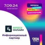 Бердск-308: Полная программа Дня города