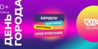 День Бердска-2024: полная программа праздника 7 сентября - Svidetel24.Info