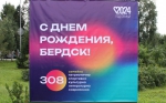 БердскФест