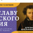 Стартует Всероссийская Акция «Во славу русского гения» к 225-летию А.С.Пушкина - Отдел культуры