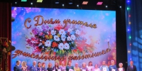 3 октября в честь Дня учителя и дошкольного работника во Дворце культуры «Родина» состоялся праздничный концерт «Большая школьная семья!» - Отдел культуры