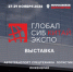Евразийско-Китайский форум-выставка «ГлобалСибЭкспо - Китай» - Администрация г. Бердск