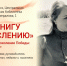 Центральная детская библиотека приглашает на встречу с создателем книги «Девятая гвардейская под Москвой: События. Люди. Места» - Отдел культуры