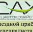 Прием граждан представителем МУП "Спецавтохозяйство" - Администрация г. Бердск
