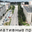 Администрация города Бердска предлагает бердчанам ознакомиться с внесенными инициативными проектами - Администрация г. Бердск