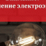 Отключение электроэнергии 5 ноября - Администрация г. Бердск