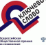 Приём заявок на конкурс «Ключевое слово». - Администрация г. Бердск