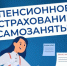 Как самозанятому позаботиться о своей будущей пенсии - Администрация г. Бердск