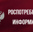 Роспотребнадзор Новосибирской области запускает «горячую линию» - ГБУЗ НСО БЦГБ
