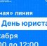Новосибирский Росреестр и региональный Роскадастр проведут «горячие» телефонные линии в День юриста - Администрация г. Бердск