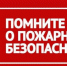 Требования пожарной безопасности к объектам с массовым пребыванием людей - Администрация г. Бердск