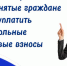 Самозанятые новосибирцы могут добровольно уплачивать страховые взносы на пенсионное страхование - Администрация г. Бердск