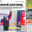 Свежий номер «Свидетеля»: важный разговор - Svidetel24.Info