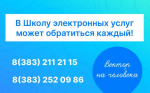 В Школу электронных услуг может обратиться каждый