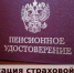 Страховые пенсии 727,5 тыс. новосибирских пенсионеров проиндексированы на 7,3% - Администрация г. Бердск