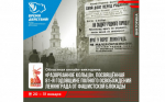 Областная онлайн-викторина «Разорванное кольцо»