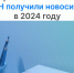 Более трех миллионов выписок из ЕГРН выдал региональный Роскадастр в 2024 году - Администрация г. Бердск