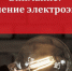 Отключение электроэнергии - Администрация г. Бердск