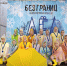 Юные звёздочки Бердска зажгли на Всероссийском фестивале - Бердск-Онлайн.Ru