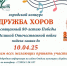 Создать хор и выступить в честь 80-летия Великой Победы предлагают жителям Бердска - Svidetel24.Info