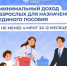 С 2025 года для назначения единого пособия доход каждого трудоспособного члена семьи от 18 лет должен быть не менее 4 МРОТ - Администрация г. Бердск
