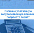 Излишне уплаченную государственную пошлину Росреестр вернет - Администрация г. Бердск