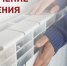 Отключение отопления 6 марта - Администрация г. Бердск