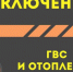 Отключение отопления и горячего водоснабжения - Администрация г. Бердск