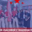 Продолжается общественно-патриотическая акция «Часовой у Знамени Победы» - Администрация г. Бердск