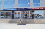 Всероссийская ярмарка трудоустройства состоится в Бердске