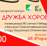 Городской конкурс «Дружба хоров» пройдёт 18 апреля в ДК "Родина" - Отдел культуры