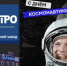 День космонавтики - Администрация г. Бердск