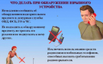 Меры предосторожности при обнаружении подозрительного предмета