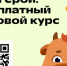 Бесплатный игровой курс по экологии для учеников 1-4 классов - Администрация г. Бердск