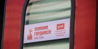 «Поезд Памяти» прибыл в Бердск: масштабная акция духовного возрождения - Администрация г. Бердск
