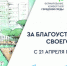 60 тысяч голосов определили фаворитов среди объектов благоустройства в регионе – борьба продолжается - Администрация г. Бердск