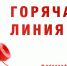 горячая линия по профилактике клещевого энцефалита и других клещевых инфекций - ГБУЗ НСО БЦГБ