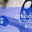 Отключение холодного водоснабжения 12 мая - Администрация г. Бердск