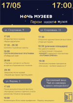 Ночь музеев-2025: программу акции сообщил музей Бердска
