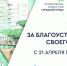 Сделаем нашу область лучше прямо сейчас! - Администрация г. Бердск