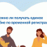 Можно ли получать единое пособие по временной регистрации? - Администрация г. Бердск