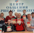 День внука отметили в Центрах общения старшего поколения ОСФР по Новосибирской области - Администрация г. Бердск