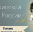 Поздравляем с Днём русского языка! - Администрация г. Бердск